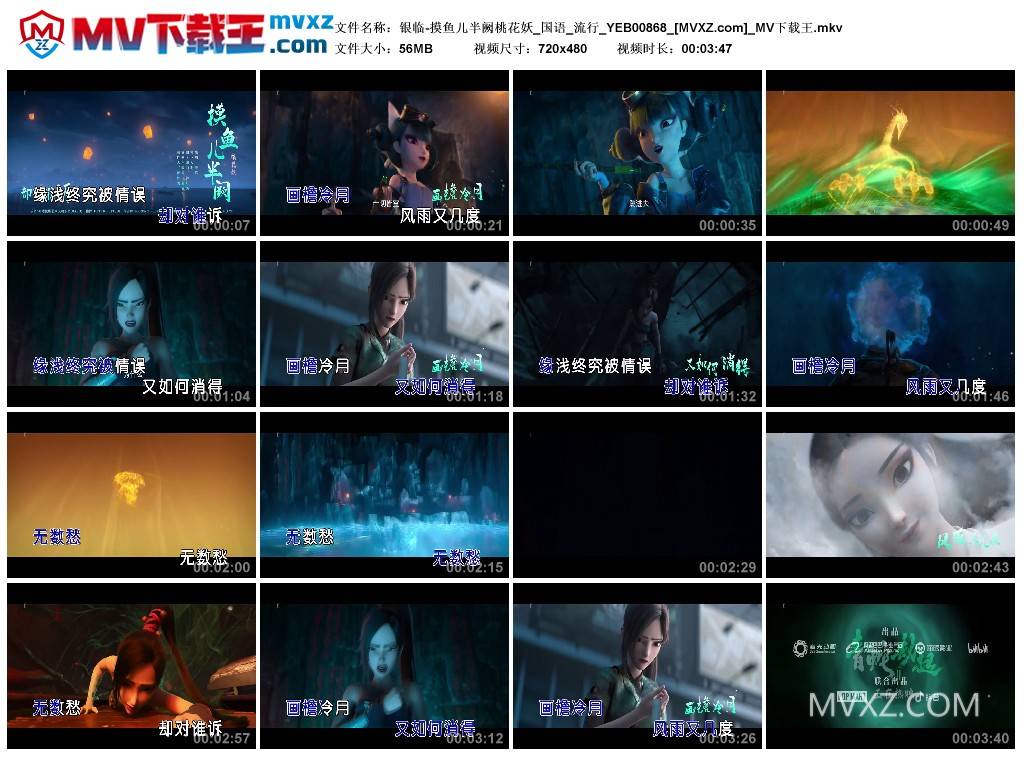 银临-摸鱼儿半阙桃花妖_国语_流行_YEB00868